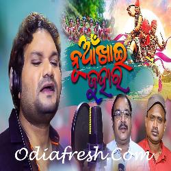 Nuakhai Juhar - Nuakhai Special Song